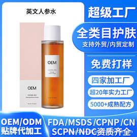 跨境外贸加工定制全英文淡化细纹人参精华水 OEM贴牌精华液贴牌