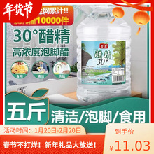 30度醋精高浓度风味白醋精洗脚泡脚去异味除水垢5斤大桶装