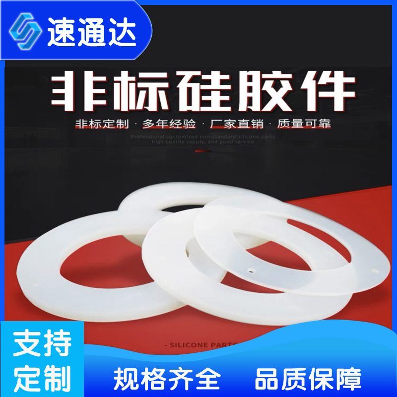 硅胶橡胶异型杂件垫片减震防水绝缘密封垫背胶螺丝脚垫密封圈