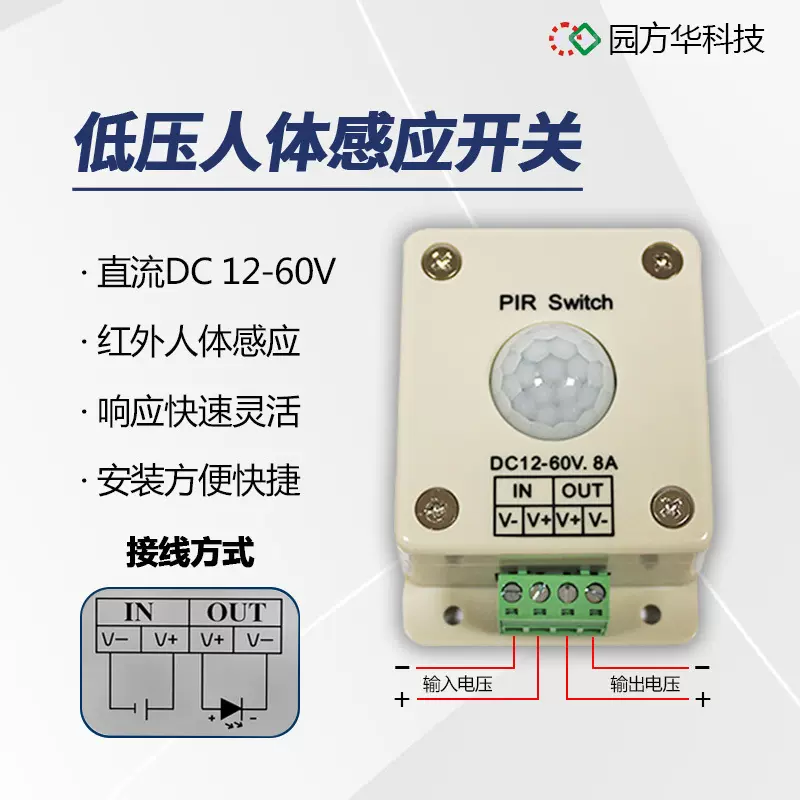 直流人体开关 低压人体  智能感应开关，水人体感应 12-60V