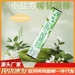 升级版果味吸棒正品水果味清新替代品清凉薄荷吸棒便携不限场合用