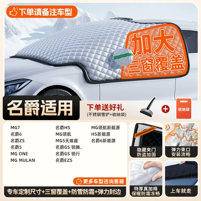 Car snow shield Thickeneded Car Cover - top-configuration-all-mg-series-thickened-true-three-windows8-magnets-4-detachable-straps
