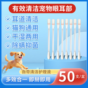 Disposable Pet Cotton Swabs for Cats and Dogs, Eye and Ear Cleaning, Ear Mites Cleaning, Eye Tear Stains, Eye Stains Cleaning Cotton Swabs