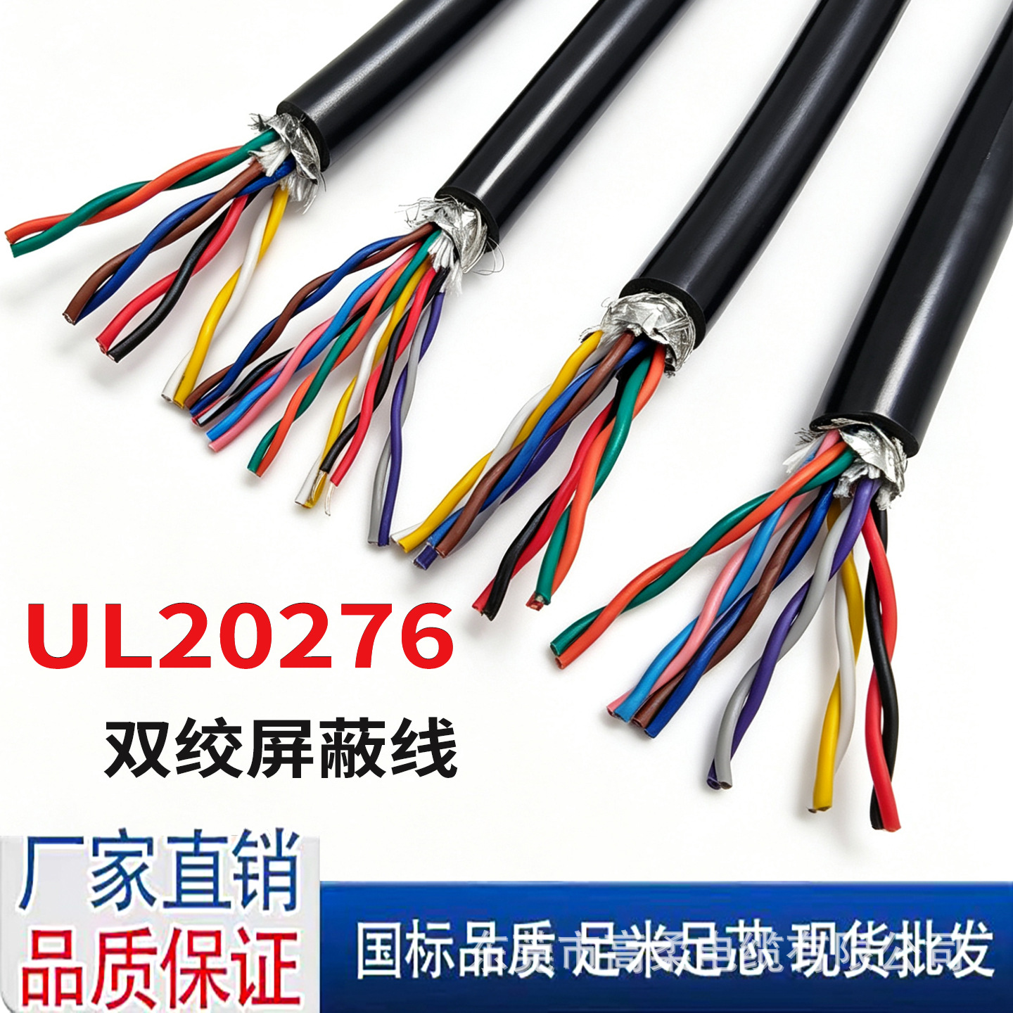 正标UL20276多芯双绞屏蔽线22/24/26AWG30V 80℃抗干扰信号线