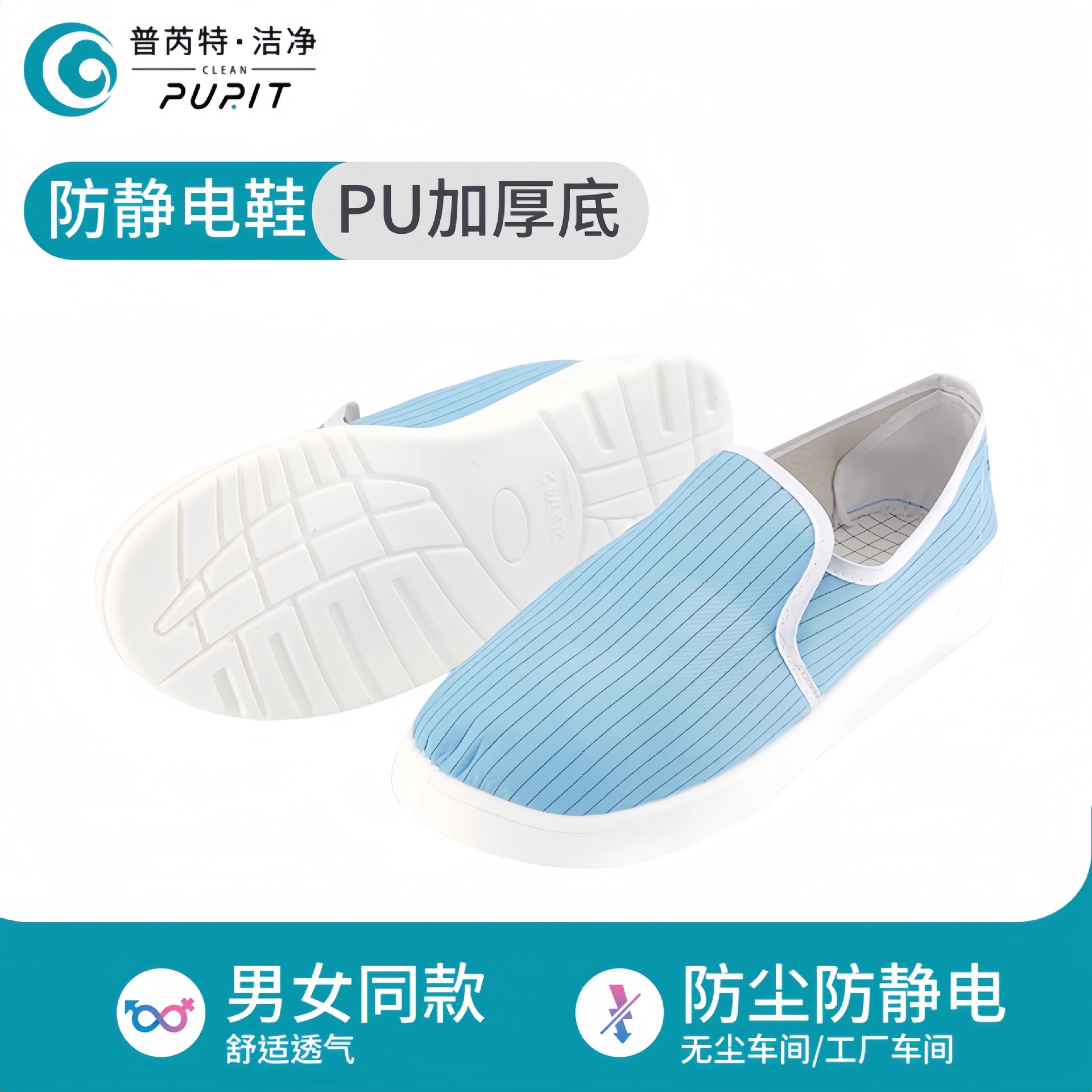 防静电鞋无尘鞋洁净鞋PU加厚软底防静电工作鞋防尘防护舒适鞋静音
