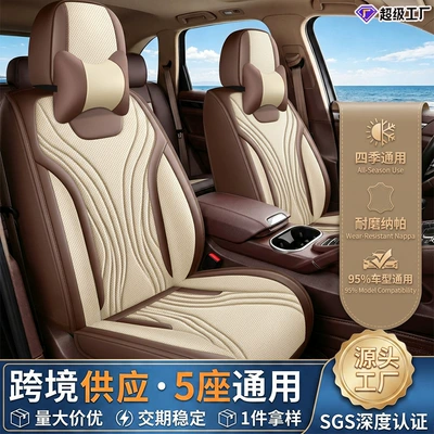 New foreign trade model Nappa leather car seat cushion wholesale, suitable for all seasons, perforated and breathable, full-cover car seat cushion and seat cover
