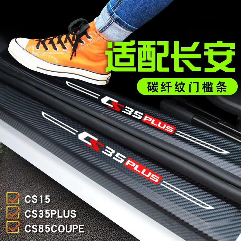 Chang'an CS35PLUS аксессуары для украшения CS85COUPE внутренние поставки модификация специальное приветствие педаль порог
