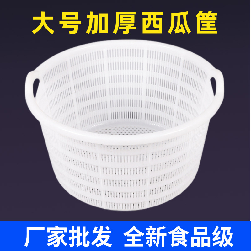 圆筐西瓜筐白黄色双耳圆箩筐密眼漏眼周转筐批发蔬菜水果西瓜筐