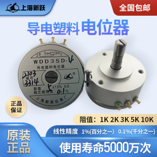 新躍導電塑料電位器角度傳感器 WDD35D-4 1K2K5K10K 0.1%