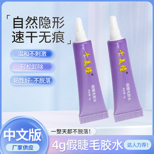 4g Chinese Version of False Eyelash Glue Is Traceless and Easy to Remove, Suitable for Double Eyelids, Natural White, Long-Lasting and Shaping
