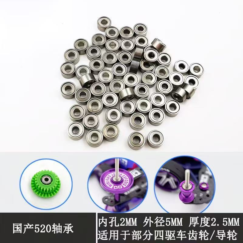 Mini 4WD car 620 modification 520 double-sealed ball bearing 2*6*2.5 4WD car chassis bearing Mini 4WD car 620 modification 520 double-sealed ball bearing 2*6*2.5 4WD car chassis bearing