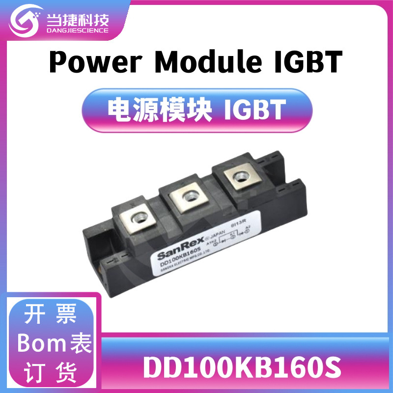 DD100KB160S 全新模块 大功率 DD100 整流器  原装现货