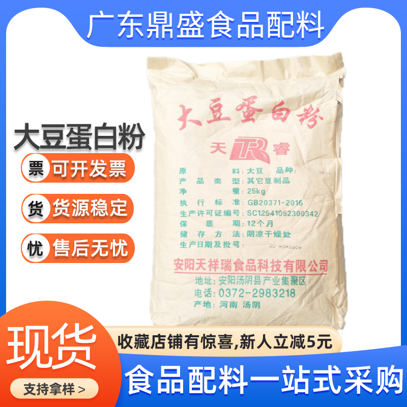 食品级大豆蛋白粉 肉制品蛋白饮料固体用原料 蛋白含量50%