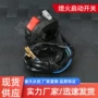 温州熄火启动改装开关