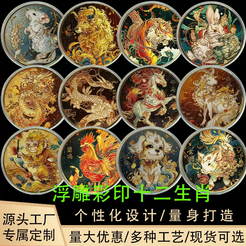 彩色十二生肖纪念币浮雕彩印纪念章12生肖博物馆旅游景区生肖礼品