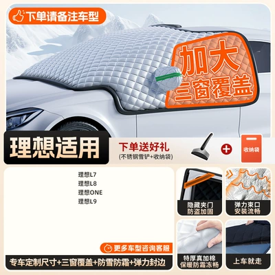 Snow Cover, Front Windshield, Anti-Frost, Car snow shield - top-configuration-ideal-full-series-thickened-true-three-windows8-magnets-4-detachable-straps
