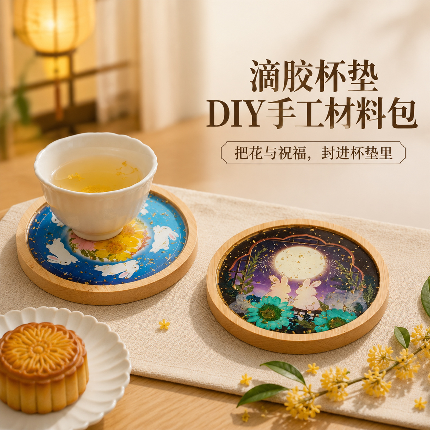 Mid-Autumn Festival Resin Dried Flower Coaster DIY Material Kit Company Team Building Cultural and Creative Gifts Employee Event Benefits