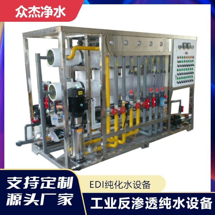 Оборудование для очистки воды обратного осмоса RO, промышленный очиститель воды, машина для производства сверхчистой воды EDI, оборудование для деионизированной чистой воды, прямое питье