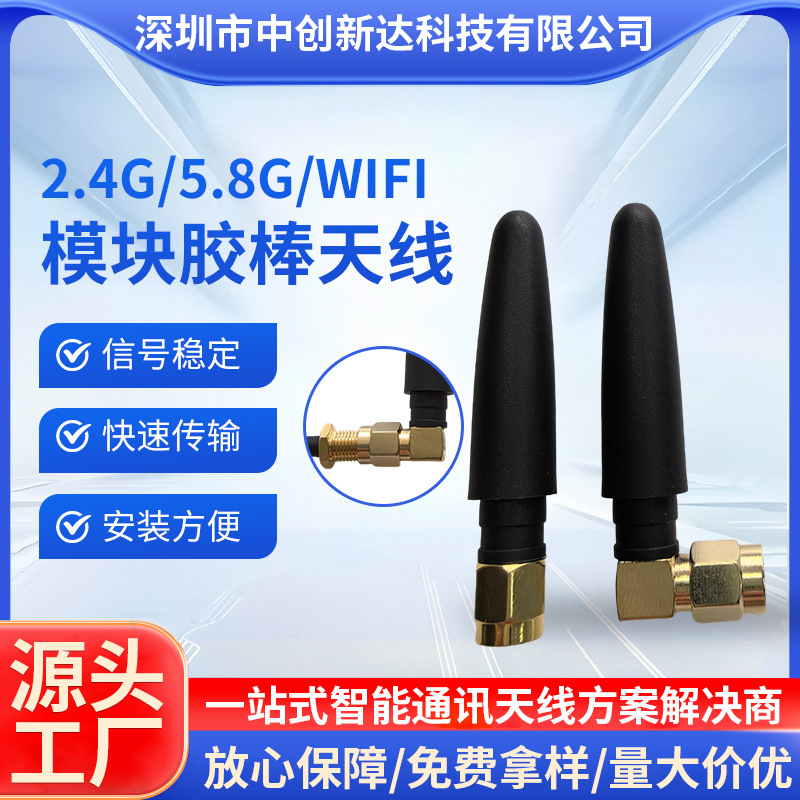 物联无线2.4gWIFI模块胶棒天线智能终端蓝牙小辣椒高增益