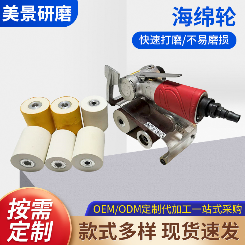 厂家供应气动坦克机海绵轮50mm*60mm砂带拉丝机