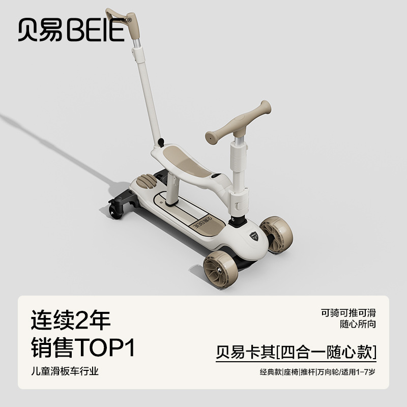 Four-in-one [bicycle + seat + push rod + universal wheel model] beiyi khaki