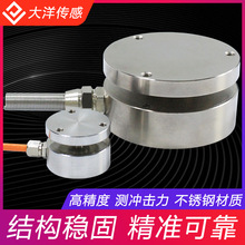 大洋平面重力称重传感器测力压力膜盒秤重荷重承重冲击力测试