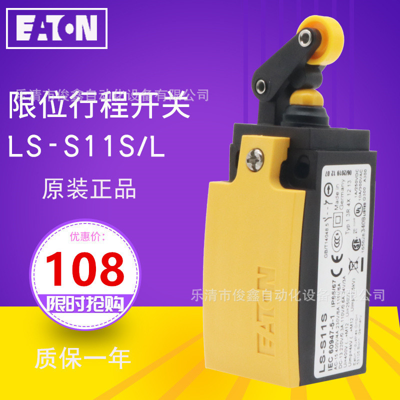 全新原装EATON伊顿穆勒行程限位开关LS-S11S/L  1开1闭