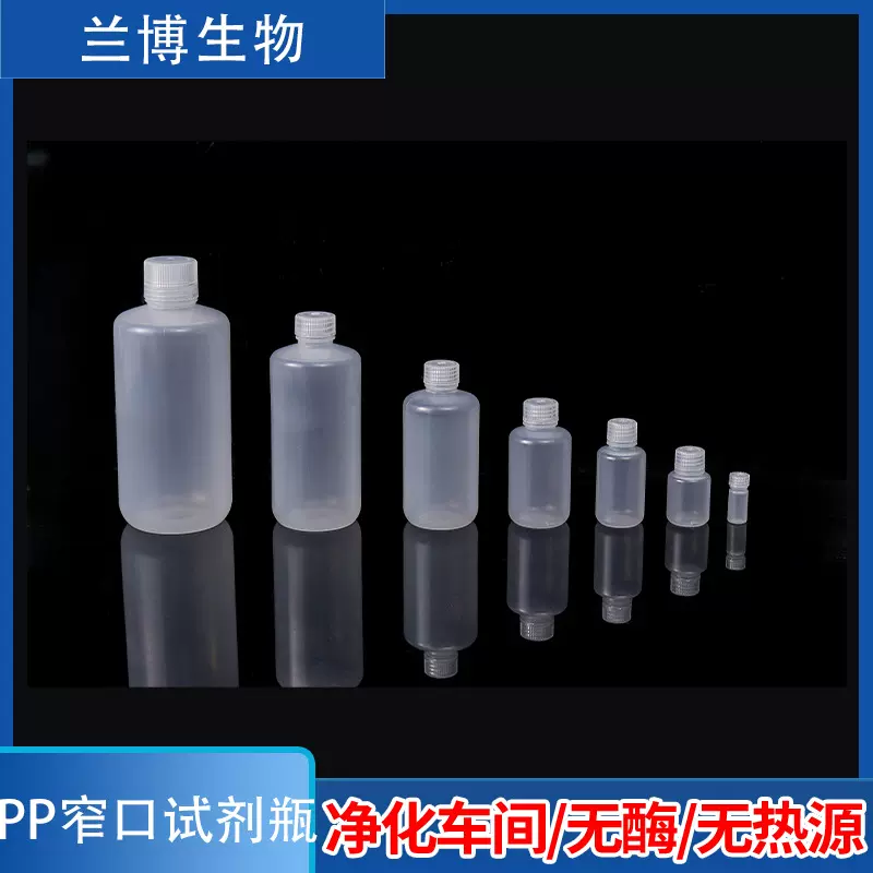 PP广口窄口HDPE试剂瓶透明棕色加厚带刻度食品级加工定制样品瓶