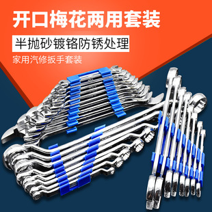Dual-Purpose Torx Double-Ended Open-End Wrench Set, Fork and Dumb Wrench Set, Household Repair Tools, Auto Repair and Machine Repair