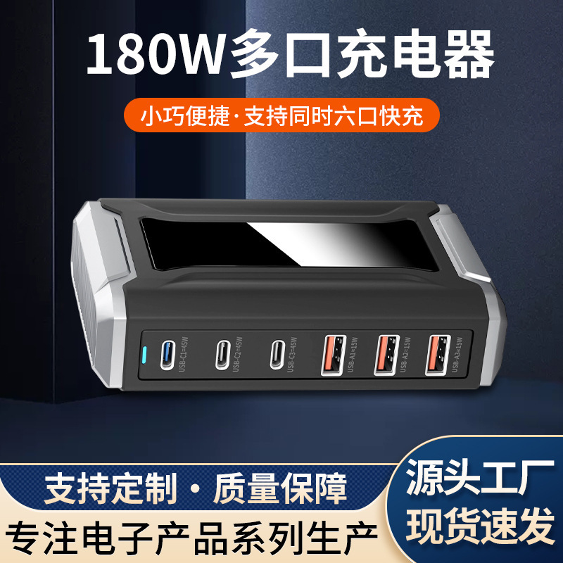 180W Charging Station Fast Charging Typec Suitable for Apple Android Notebook Power Bank Convenient High-Power Charging Station