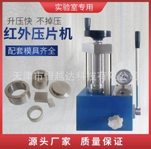红外压片机手动压片万能液压粉末压缩YP-15