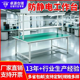 钳工工作台;工作台;电子产品制造