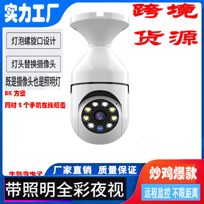 灯泡摄像头E27全彩夜视无线双光360度监控家用摄像头爆款工厂直销