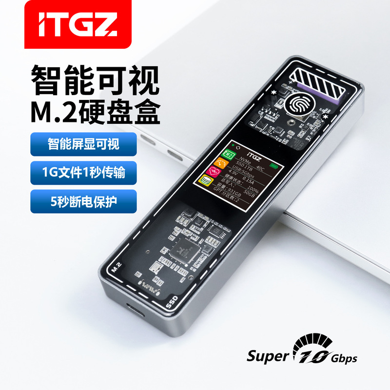 ITGZ M.2 solid state hard disk box SSD smart high speed 10G mobile phone notebook NVME computer External