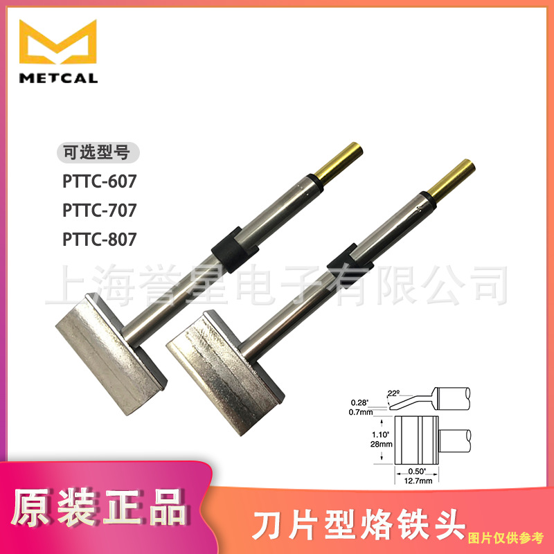 美国 METCAL原装正品刀片型烙铁头PTTC-607/707/807电焊头