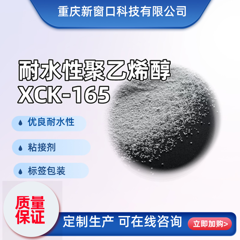 耐水防水型改性聚乙烯醇PVA165粘接剂标贴包装粘贴冰冻啤酒防脱落
