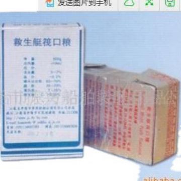 厂家直发救生艇筏救生口粮 压缩饼干船用应急口粮 饮用水CCS船检