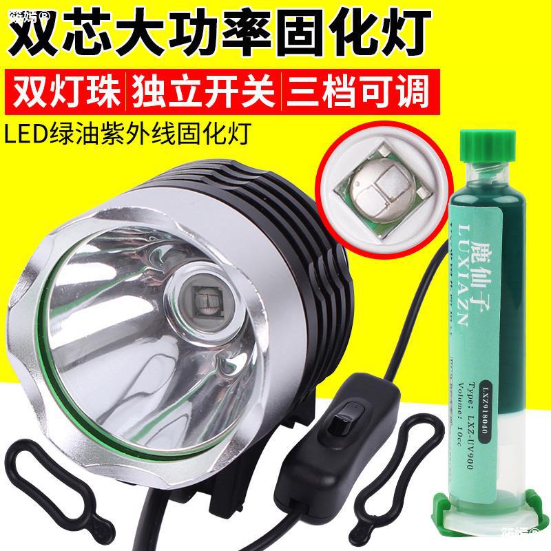 Cellphone Repairs UV Light curing adhesive Green oil Groups of plastic Solidify Led UV 10 Second curing USB Violet light