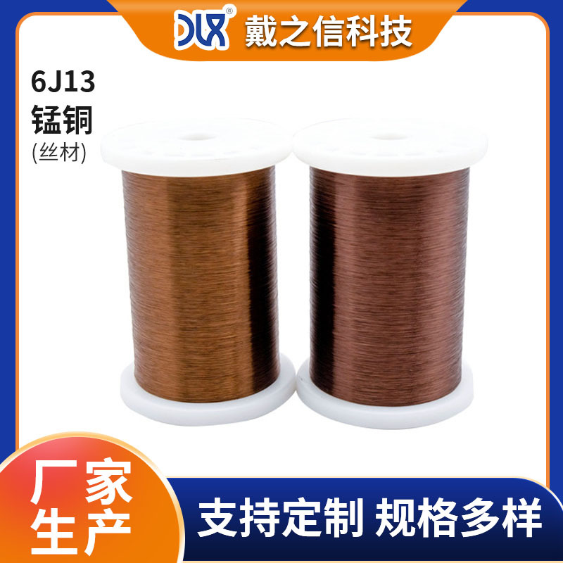 铜镍合金丝F2锰铜6J13销售 锰铜 铜丝锰铜带 锰铜丝