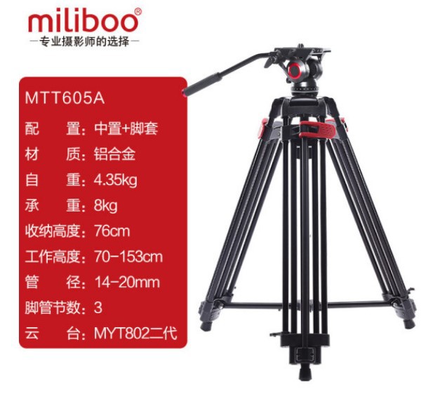 miliboo米泊605A一键升降摄像机三脚架单反液压阻尼云台橡胶脚垫