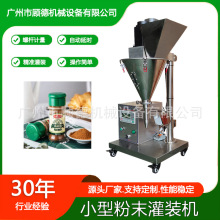 五香调味粉桌面灌装机小型粉末半自动包装机椒盐粉螺杆定量罐装机