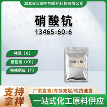 ������ 13465-60-6 ˮ�������ֽ��������л��ϳɰ��蹩Ӧ�ֻ�����