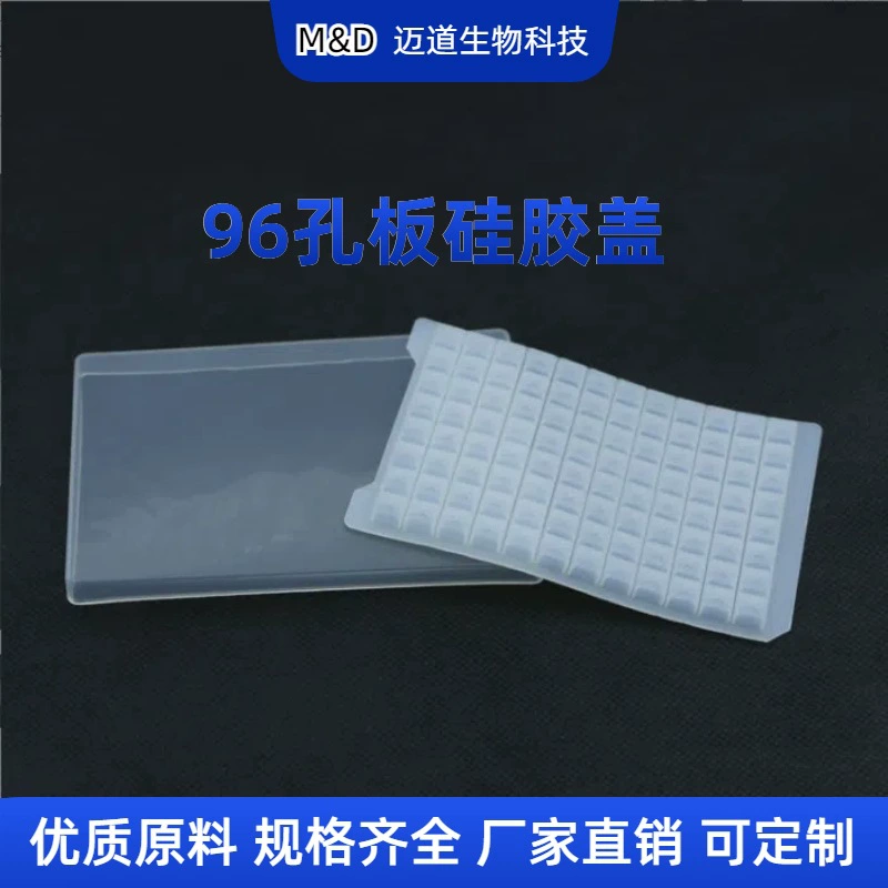 Производитель Шэньчжэня поставляет силиконовую крышку пластины с 96 отверстиями, оптовая продажа лабораторных принадлежностей