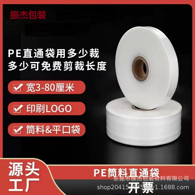高压PE长条袋po袋PO卷膜袋pe筒料铝管钢管鱼竿塑料包装袋PO筒膜