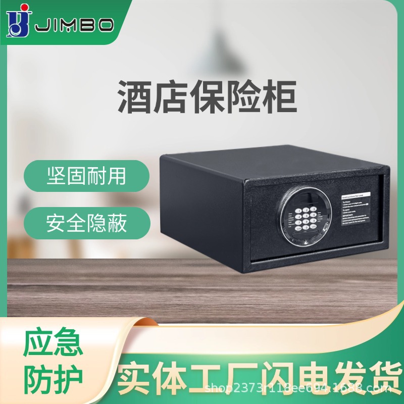 金堡保险柜小型密码保险箱家用防盗柜厂家电子酒店批发保险柜