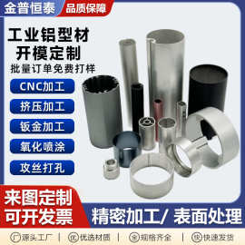 铝圆管外壳空心圆管净化器圆形铝壳铝管外壳cnc加工工业铝型材