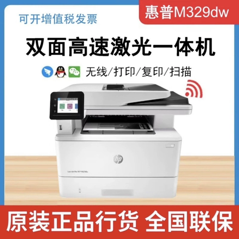 HP/ M329DW беспроводной чёрно‑белый лазерный принтер A4 с автоматической двусторонней печатью, небольшая офисная коммерческая многофункциональная машина
