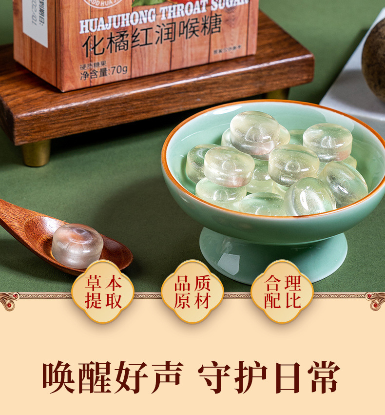 Huazhou Tangerine Peel Throat Lozenges Hua Ju Hong 70g Herbal Candy with Mint overview
