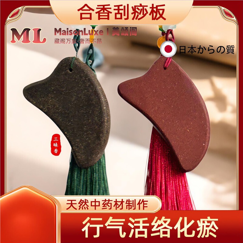 Natural Synthetic Fragrance Scraping Board, Traditional Massage Therapy Tool, Meridian Scraper, Home Health Massage Board