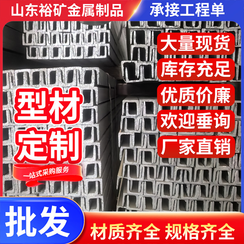 厂家供应钢结构 热镀锌槽钢 q345d槽钢10# 幕墙U型槽钢工字钢角铁